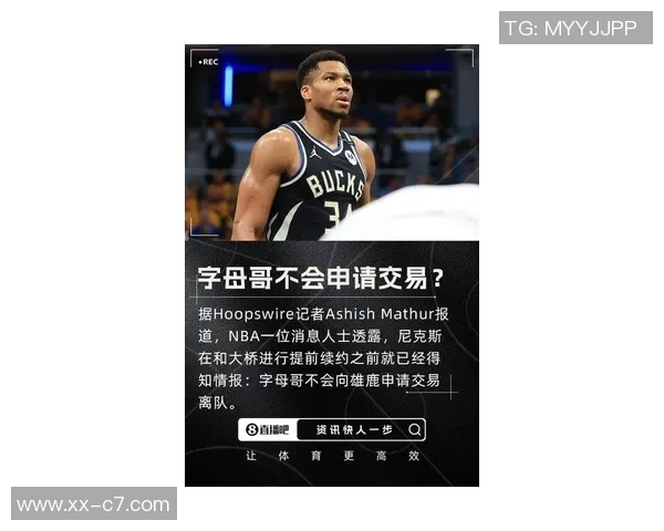 篮网队最新动态尚未与雄鹿就字母哥交易进行接洽